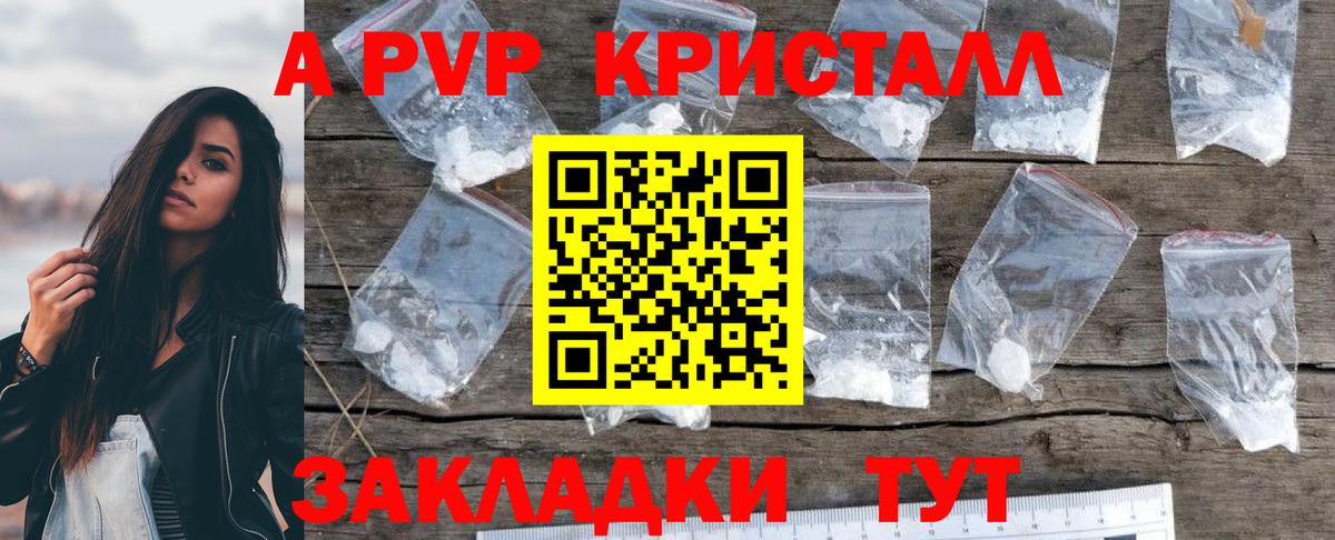 Знаменск  А ПВП кристаллы  купить наркотики сайты  Вход с VPN  A PVP  А ПВП СК  Alpha PVP СК 