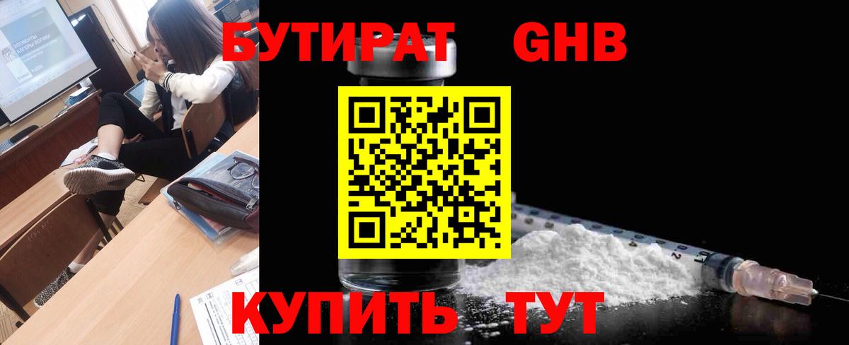 БУТИРАТ бутик  Вход с VPN  Знаменск 