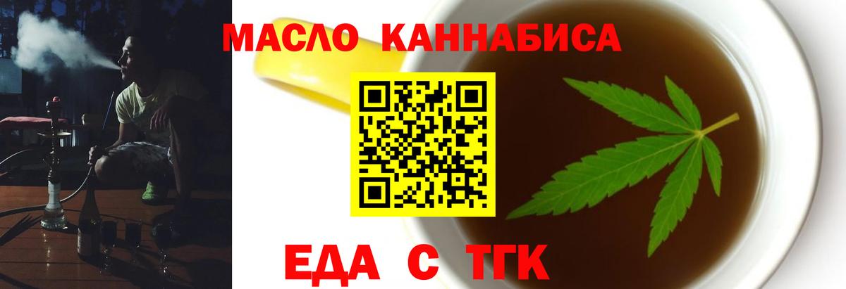 Еда ТГК марихуана Знаменск