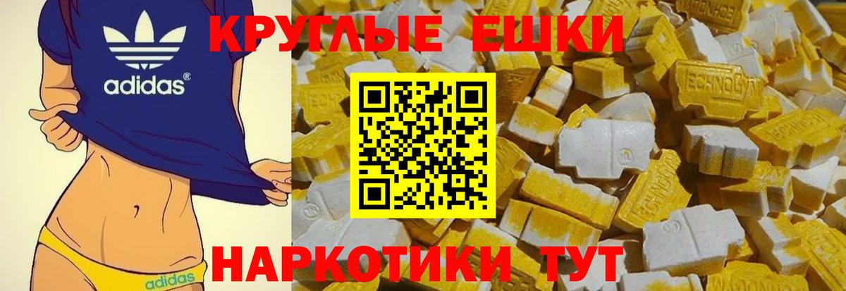 Экстази круглые  Экстази ешки  ЭКСТАЗИ  Знаменск  как найти наркотики  Вход с VPN 