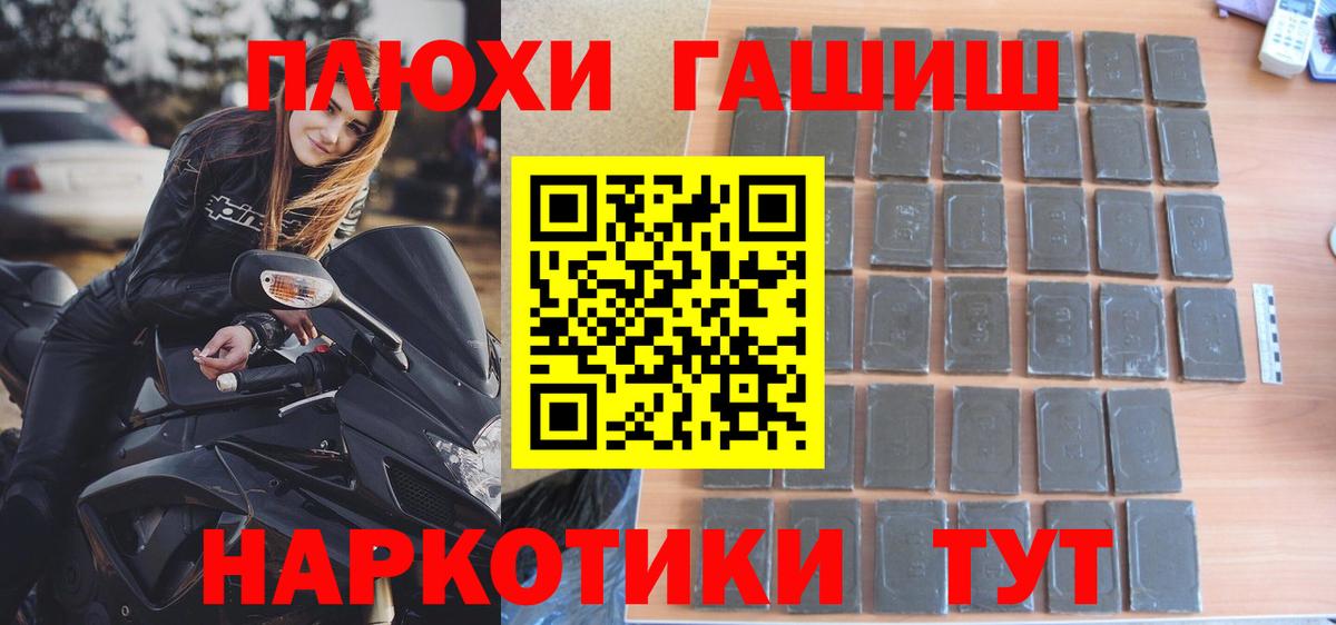 ГАШИШ  как найти наркотики  Вход с VPN  Знаменск  Гашиш гарик 