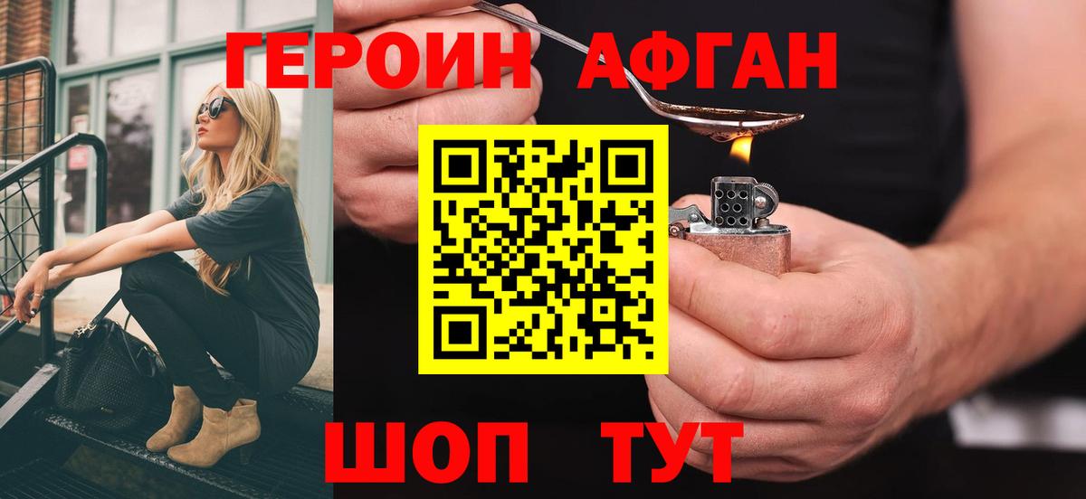 Героин хмурый Знаменск