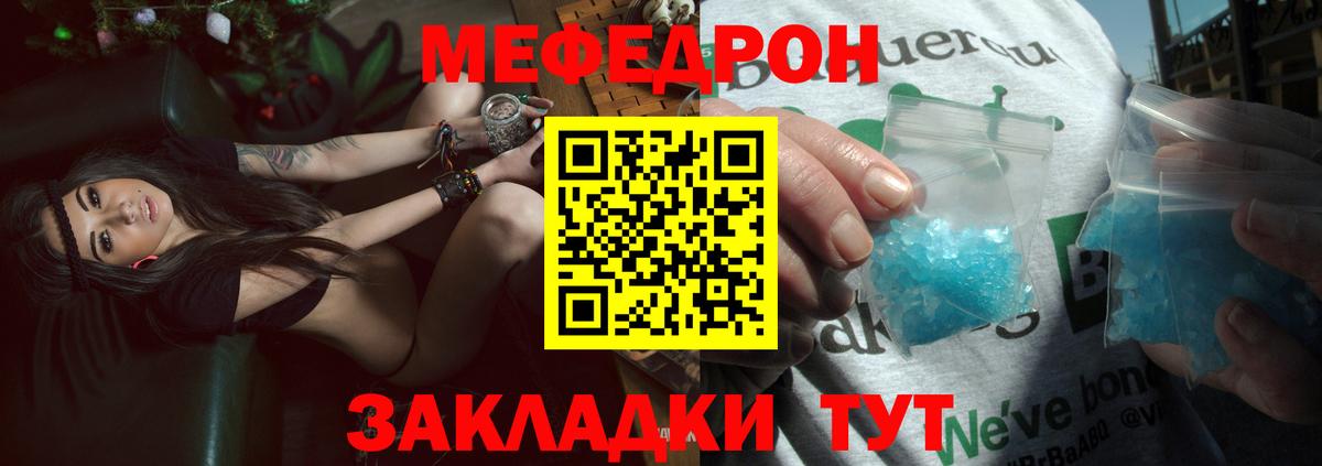 Меф мяу мяу мука Знаменск