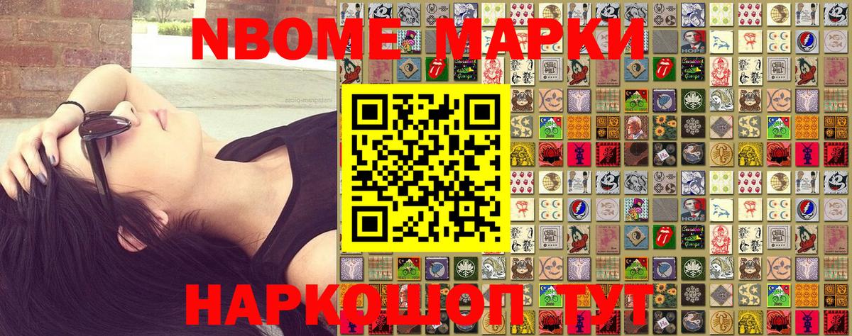 Марки NBOMe 1,8мг  Марки NBOMe 1,8мг  Вход с VPN  Марки N-bome  Знаменск 